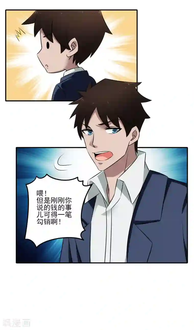 这个兵王很嚣张第8话 你的意思是要同