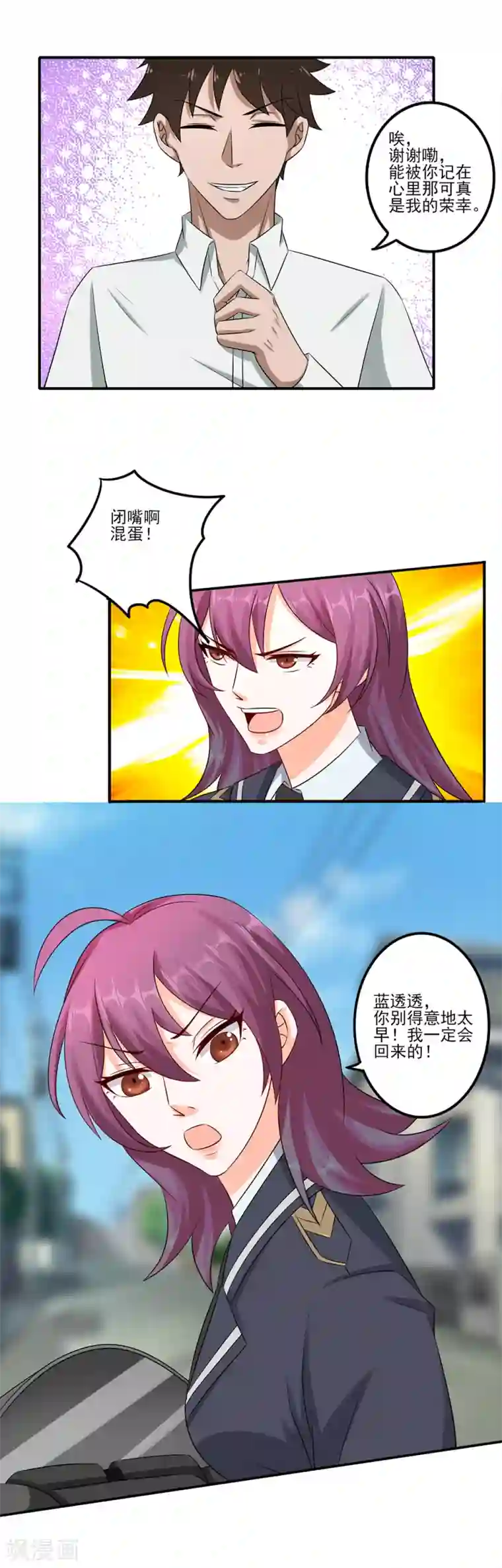 这个兵王很嚣张第9话 暴躁的女警官