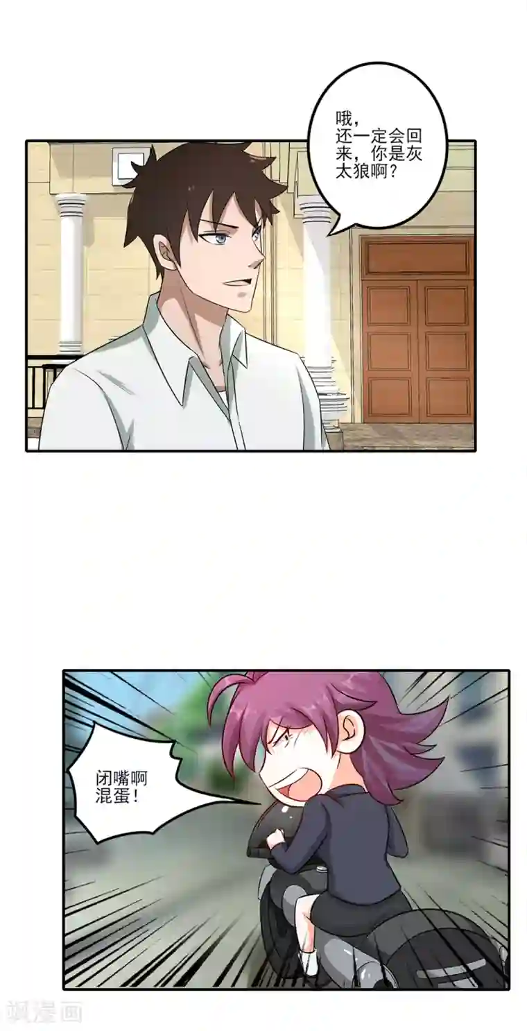 这个兵王很嚣张第9话 暴躁的女警官