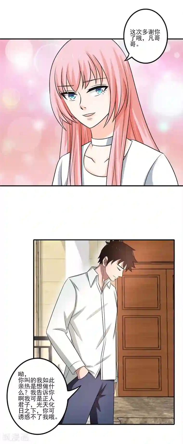 这个兵王很嚣张第9话 暴躁的女警官