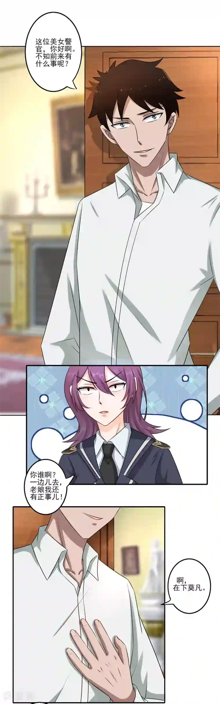 这个兵王很嚣张第9话 暴躁的女警官