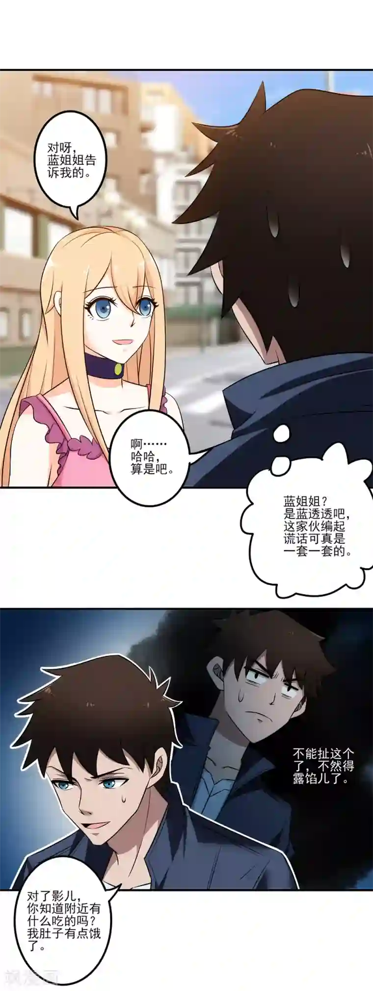 这个兵王很嚣张第12话 邻家有女初长成