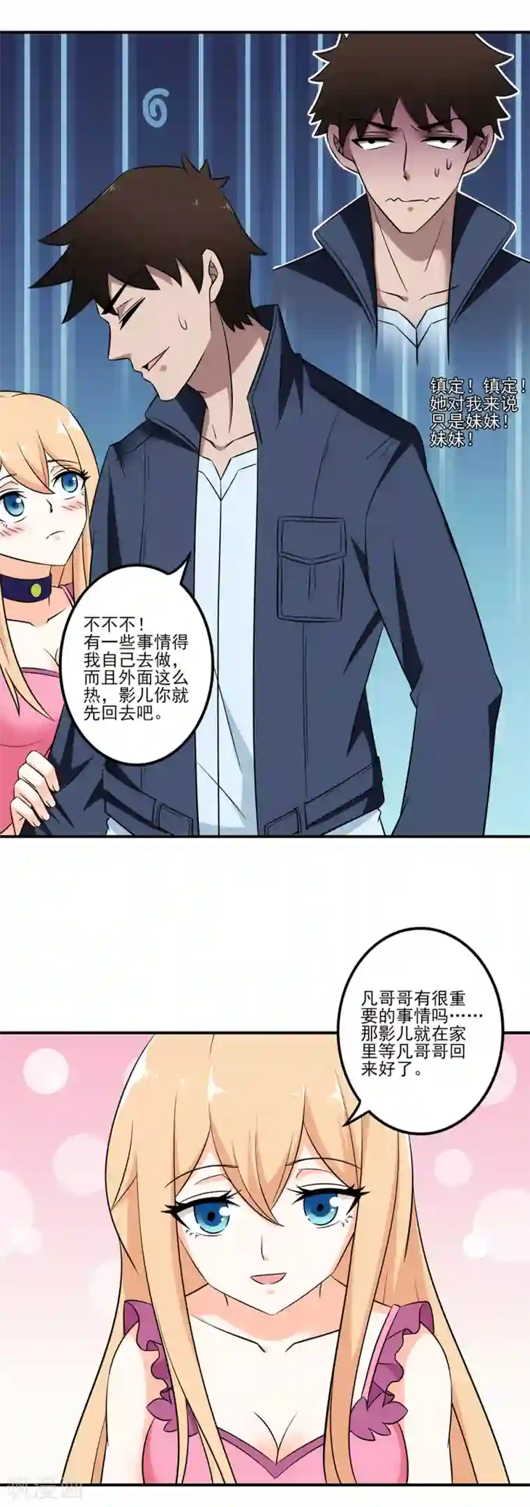 这个兵王很嚣张第12话 邻家有女初长成