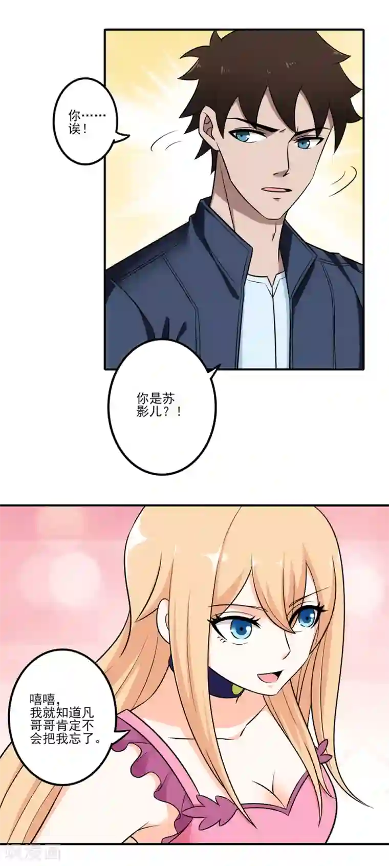 这个兵王很嚣张第12话 邻家有女初长成