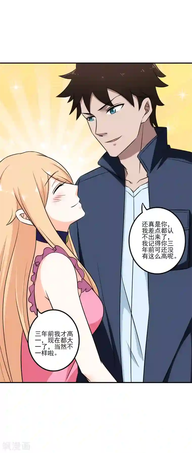 这个兵王很嚣张第12话 邻家有女初长成