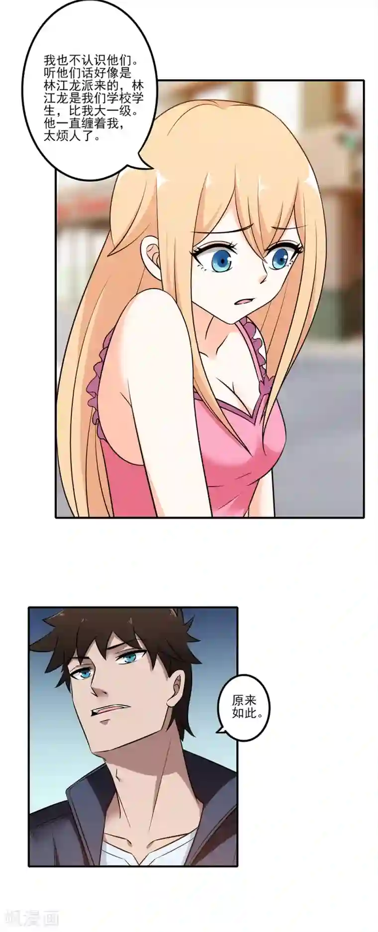 这个兵王很嚣张第12话 邻家有女初长成