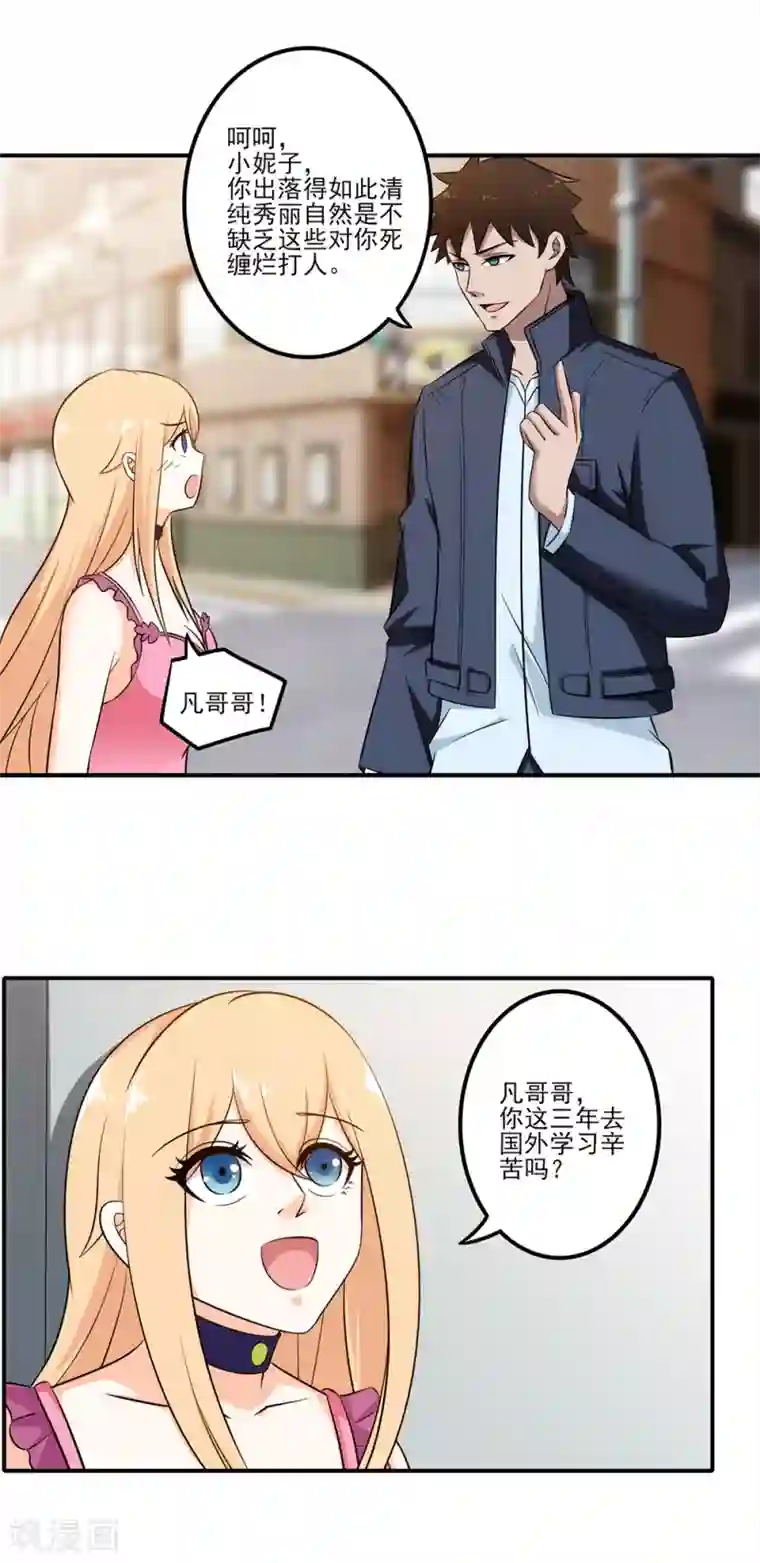 这个兵王很嚣张第12话 邻家有女初长成