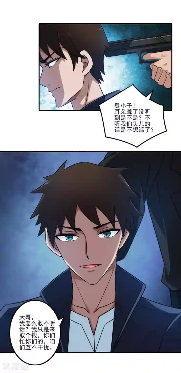 这个兵王很嚣张第13话 路遇女神