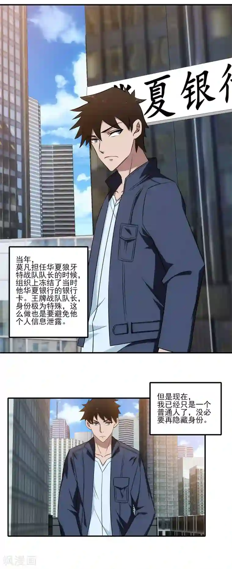 这个兵王很嚣张第13话 路遇女神