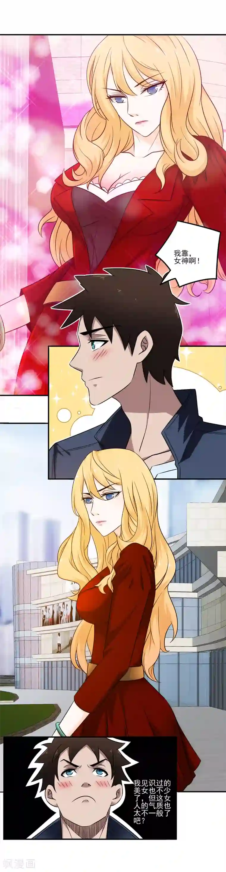 这个兵王很嚣张第13话 路遇女神