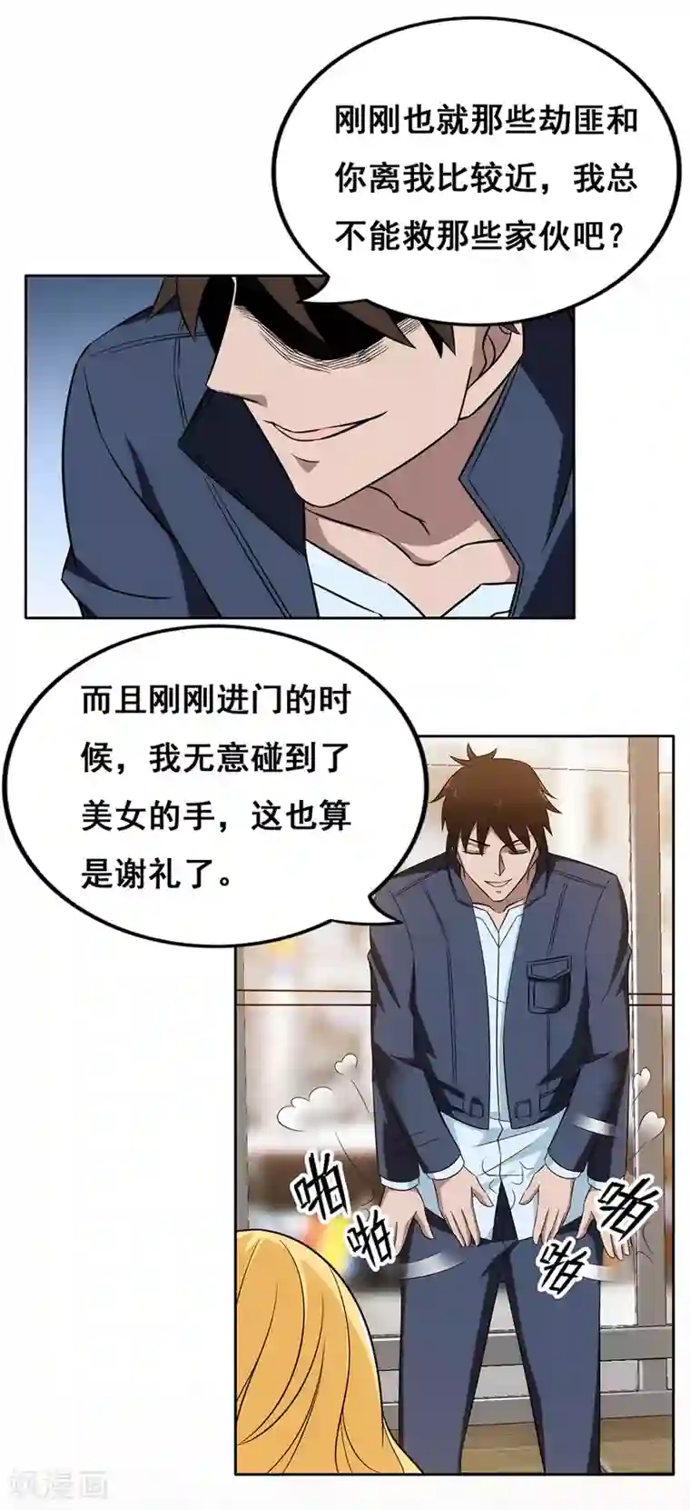 这个兵王很嚣张第16话 英雄救美