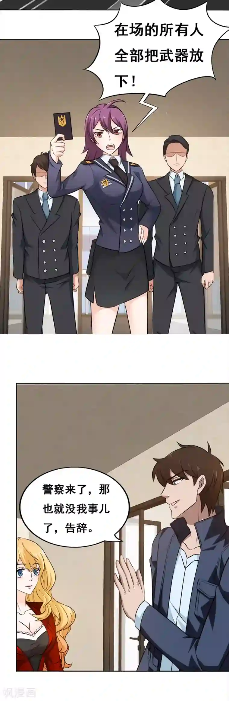 这个兵王很嚣张第16话 英雄救美