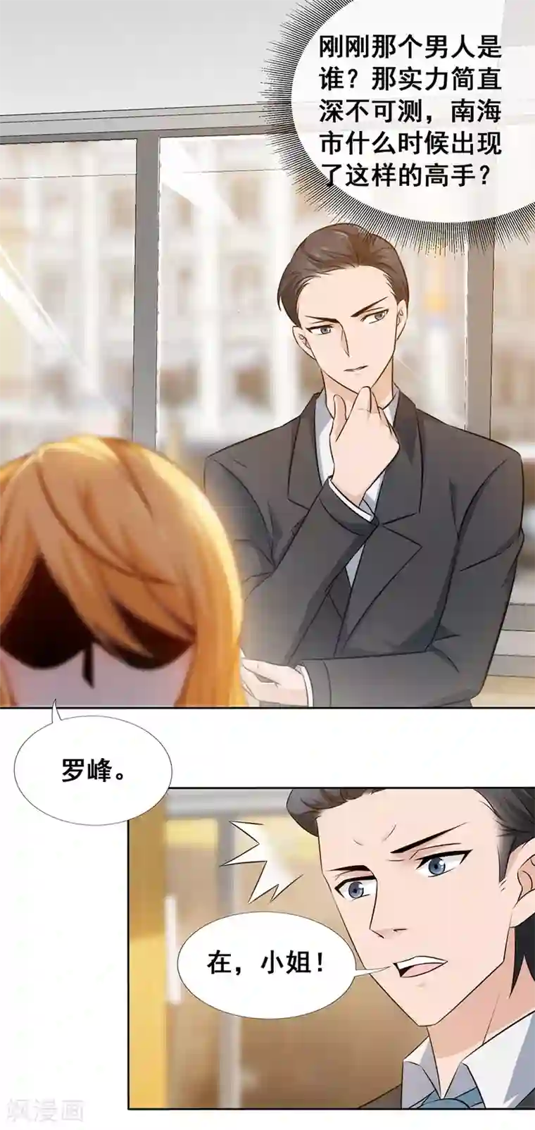 这个兵王很嚣张第17话 神秘高手