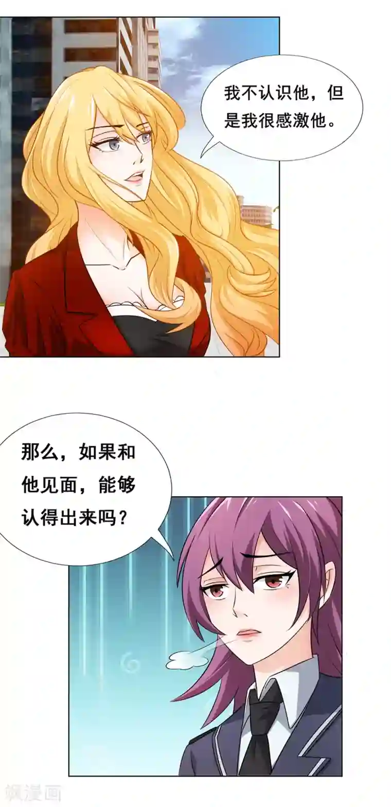 这个兵王很嚣张第17话 神秘高手