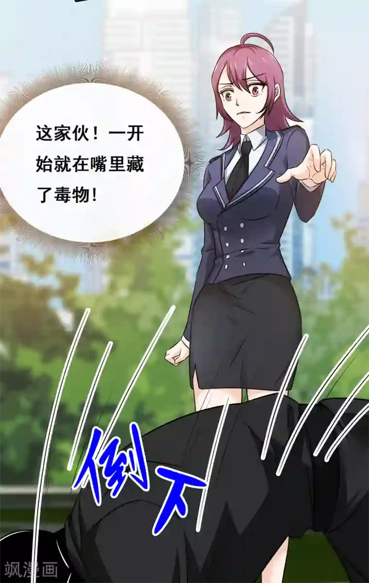 这个兵王很嚣张第17话 神秘高手