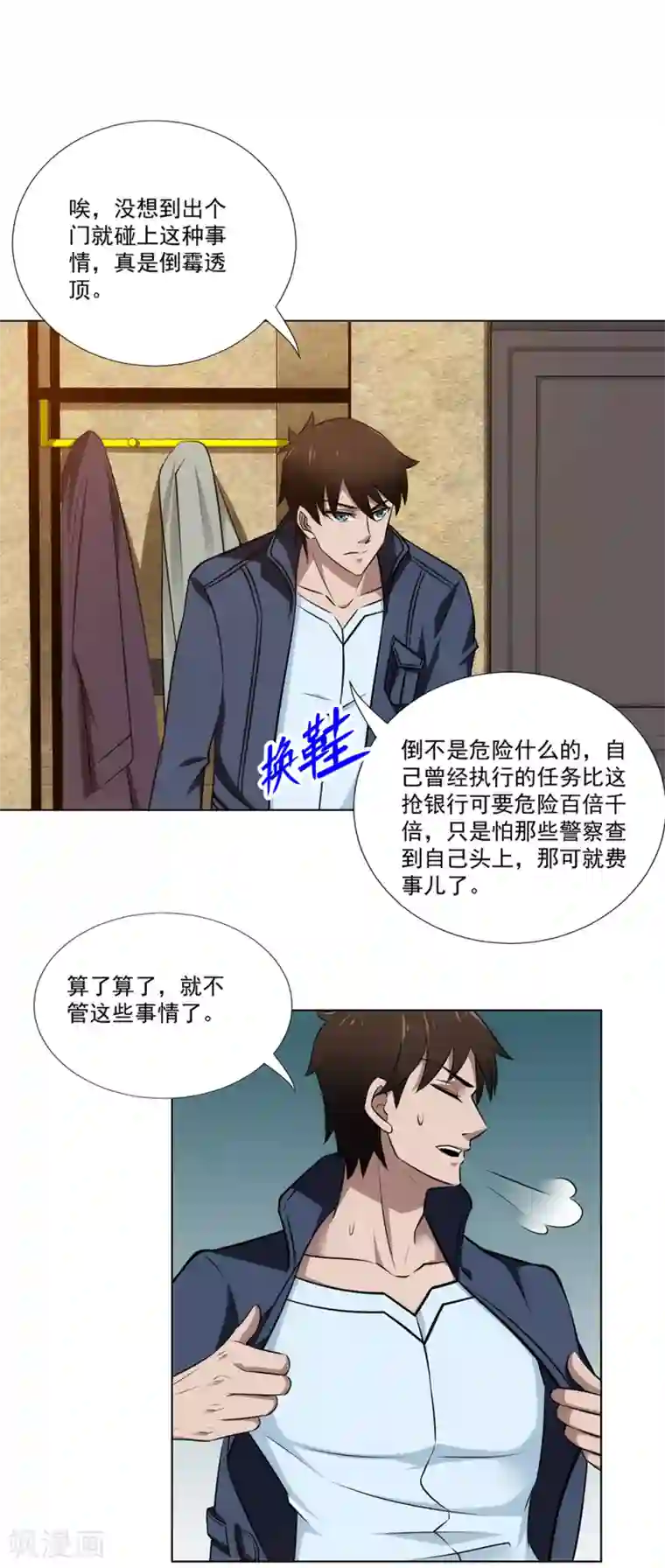 这个兵王很嚣张第18话 还想跑？