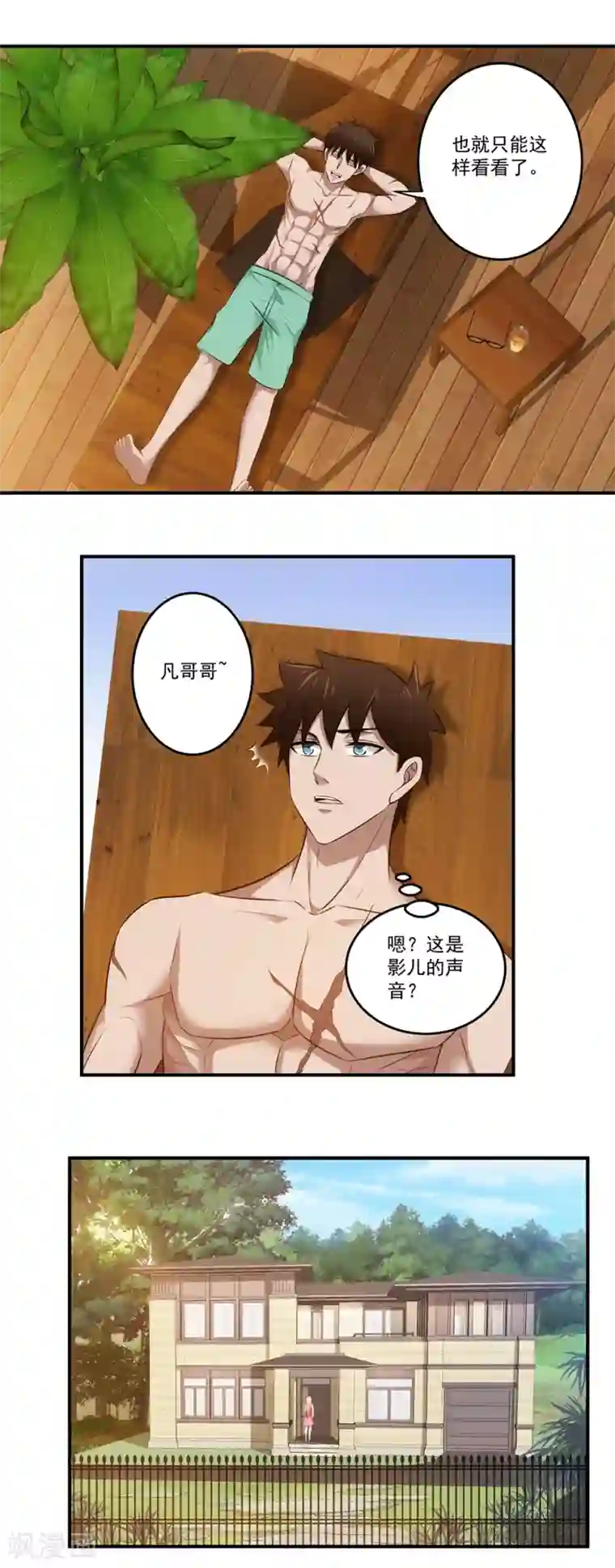 这个兵王很嚣张第19话 女侠饶命