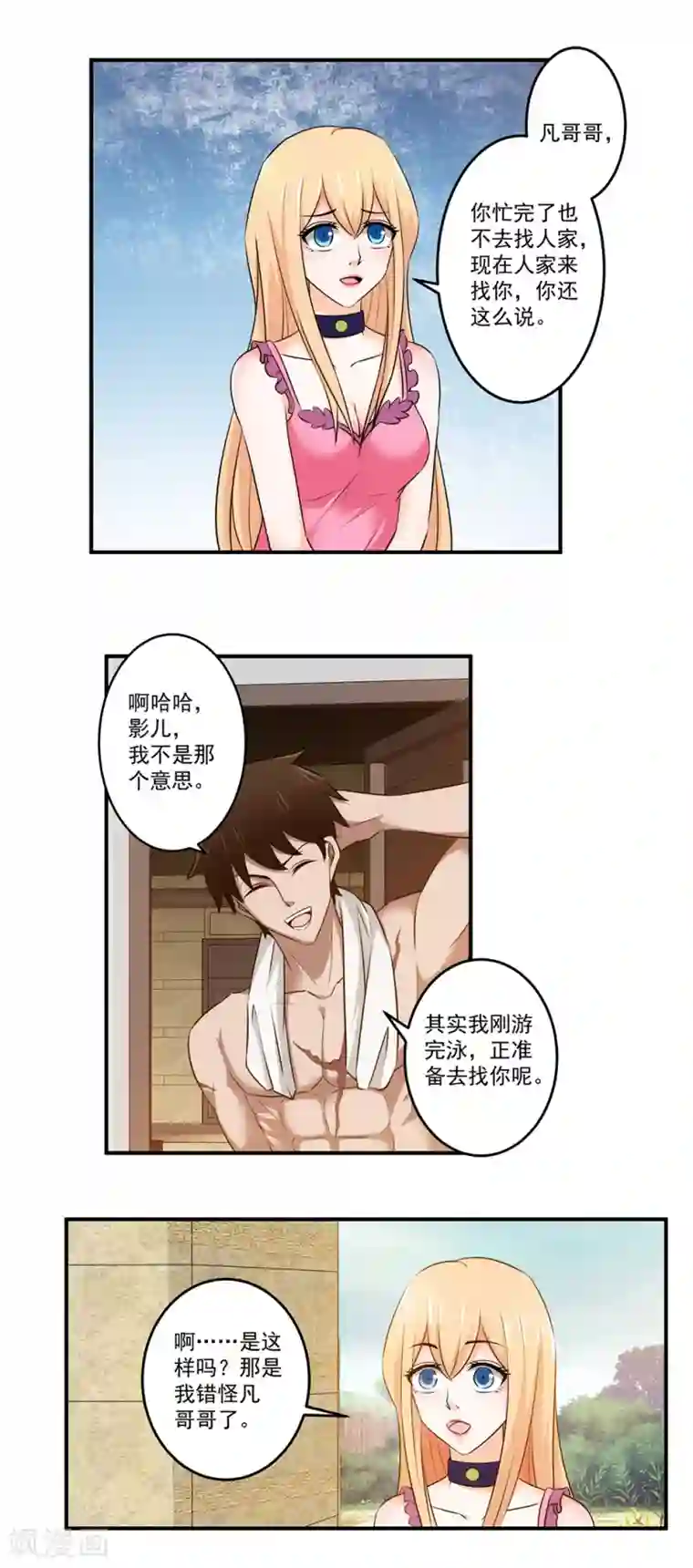 这个兵王很嚣张第19话 女侠饶命