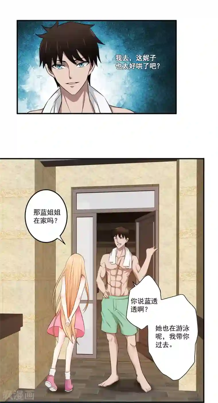 这个兵王很嚣张第19话 女侠饶命