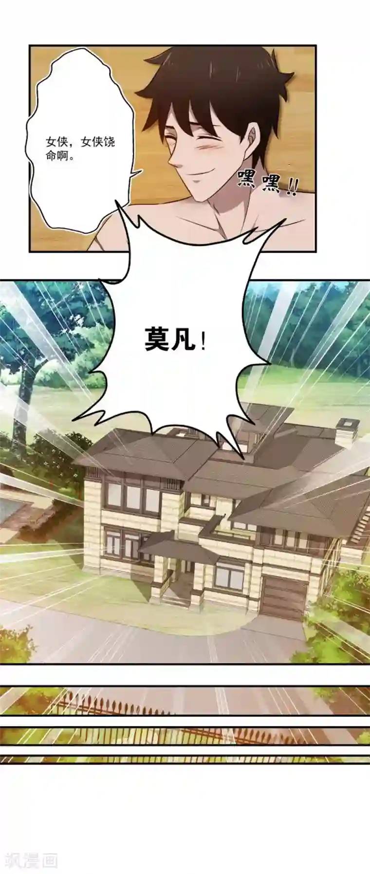 这个兵王很嚣张第19话 女侠饶命