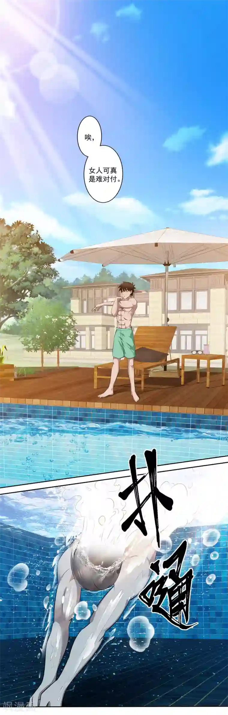 这个兵王很嚣张第19话 女侠饶命