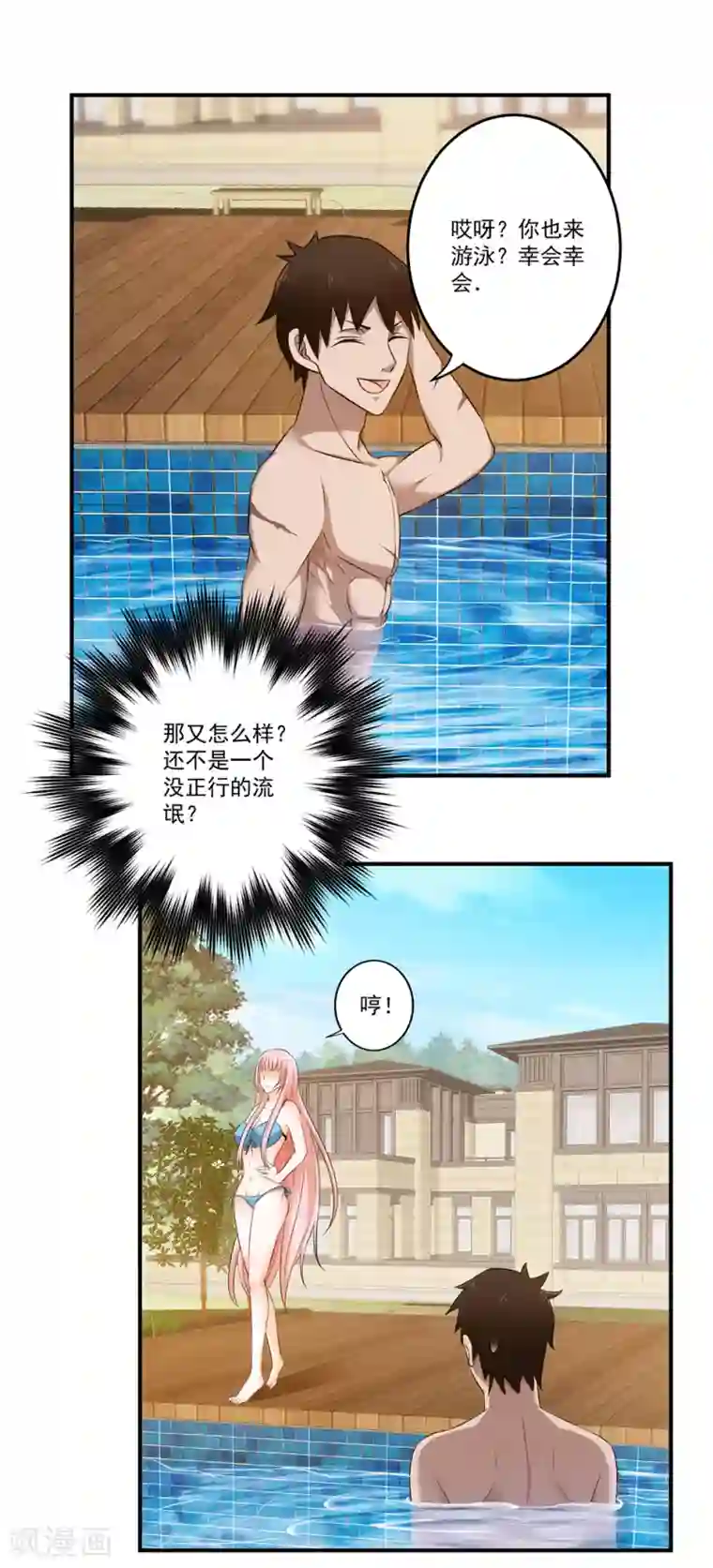 这个兵王很嚣张第19话 女侠饶命