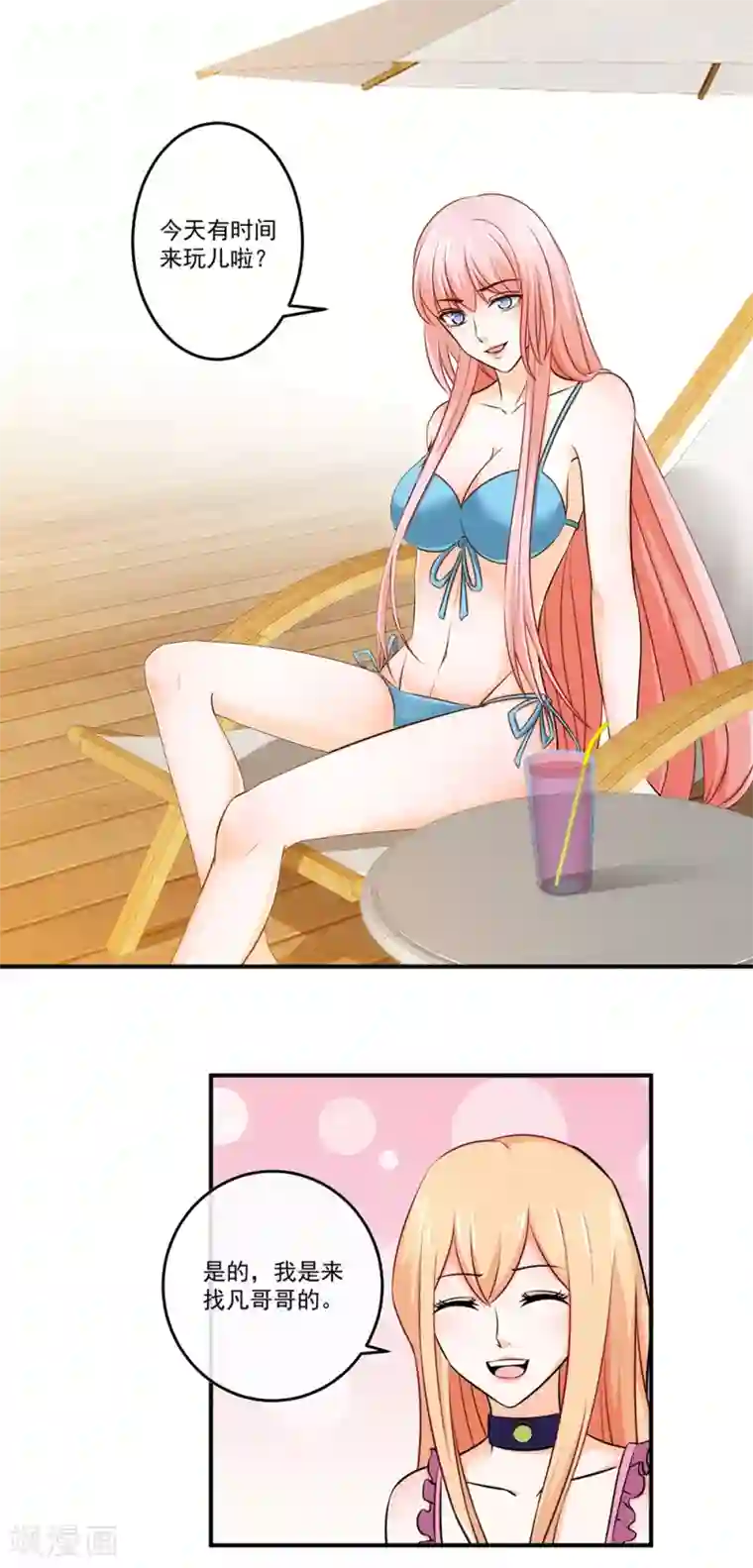 这个兵王很嚣张第20话 蓝透透你别诬陷我