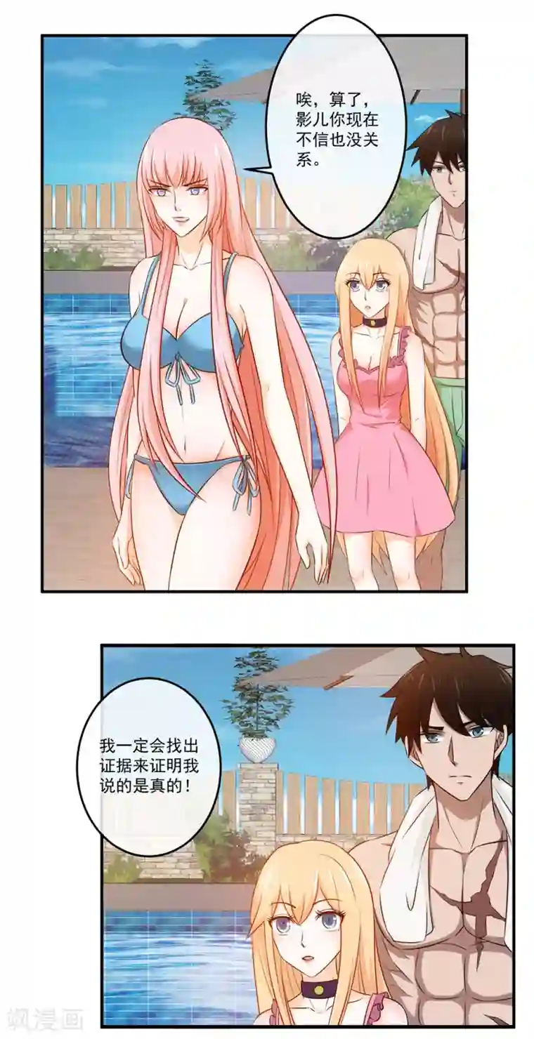 这个兵王很嚣张第20话 蓝透透你别诬陷我