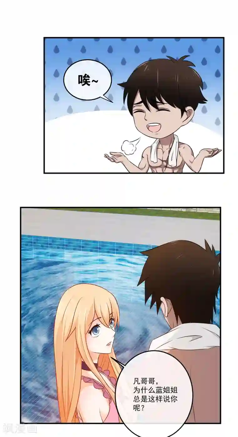 这个兵王很嚣张第20话 蓝透透你别诬陷我