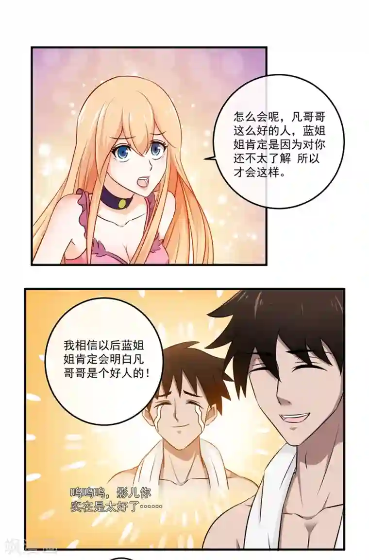 这个兵王很嚣张第20话 蓝透透你别诬陷我