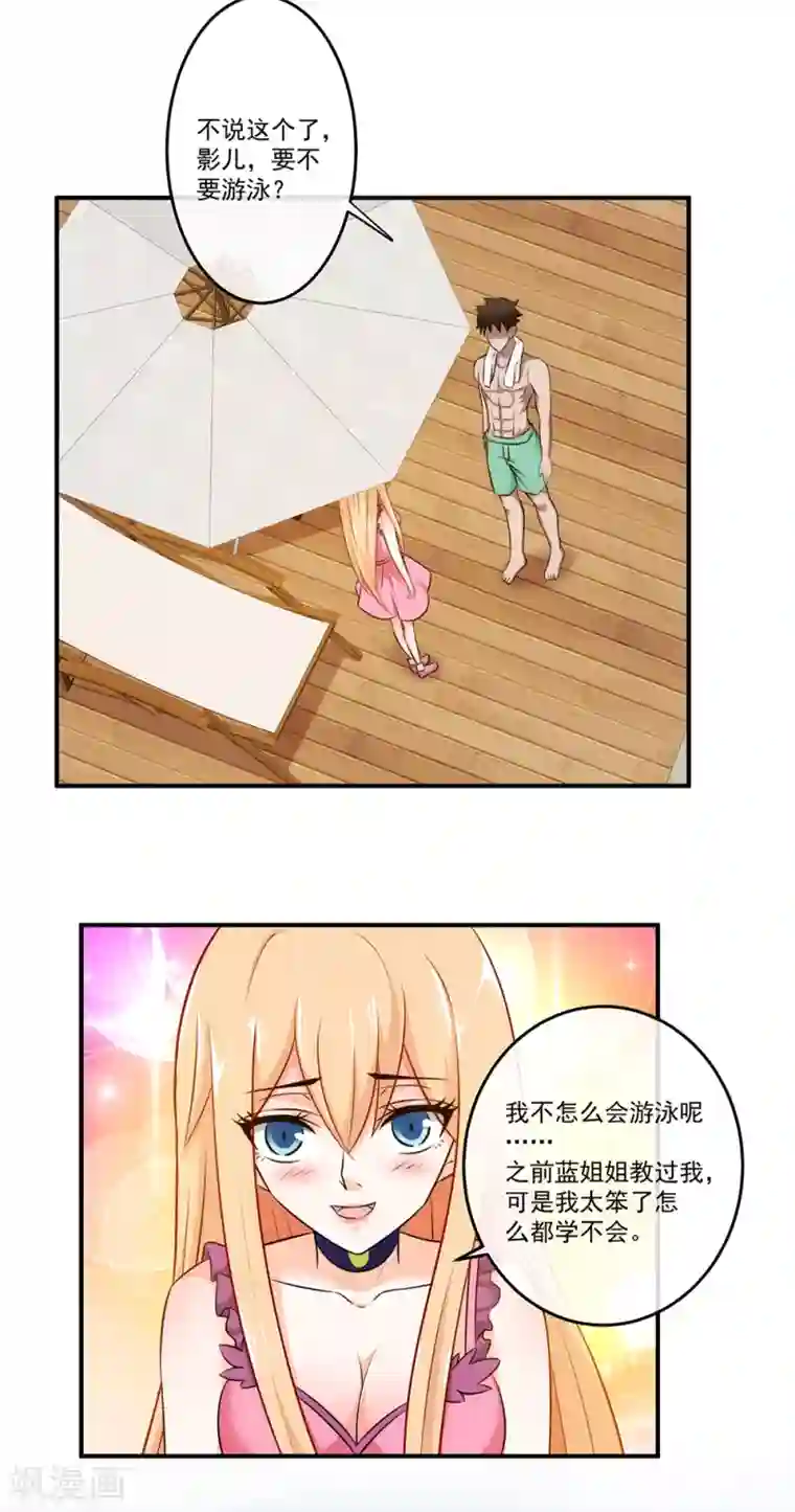 这个兵王很嚣张第20话 蓝透透你别诬陷我