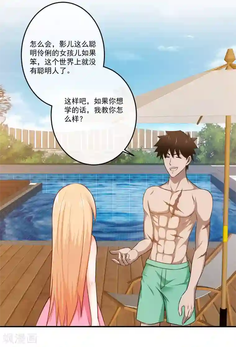 这个兵王很嚣张第20话 蓝透透你别诬陷我