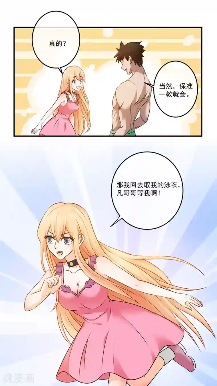 这个兵王很嚣张第20话 蓝透透你别诬陷我