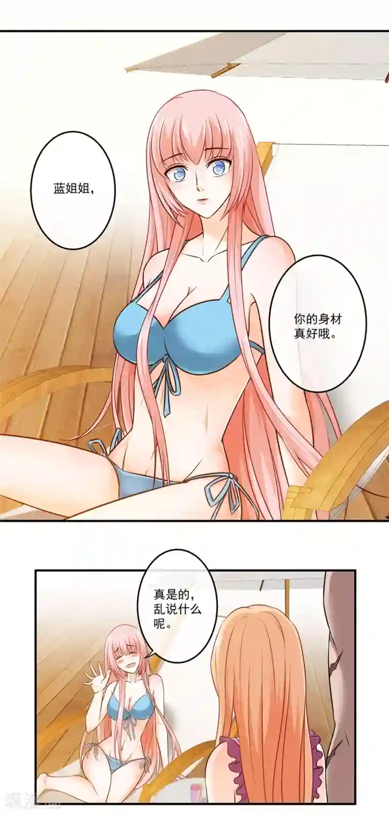 这个兵王很嚣张第20话 蓝透透你别诬陷我