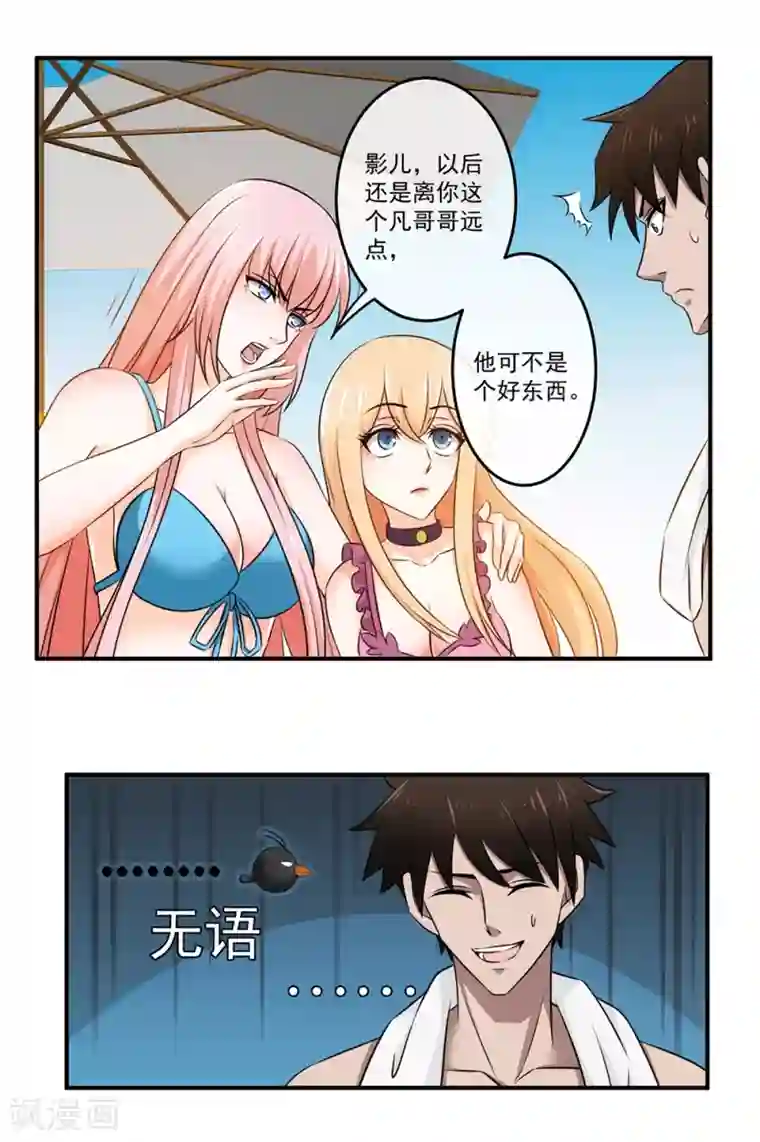 这个兵王很嚣张第20话 蓝透透你别诬陷我