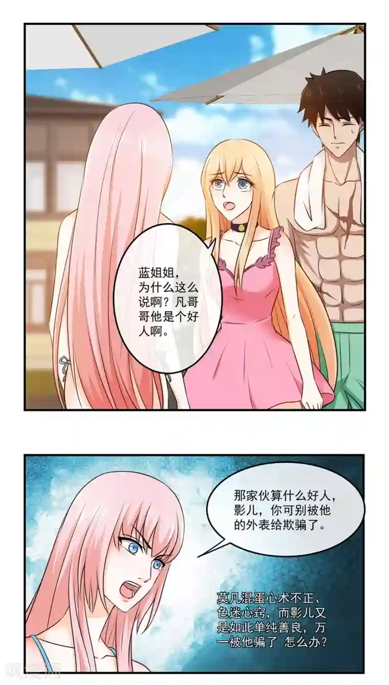 这个兵王很嚣张第20话 蓝透透你别诬陷我