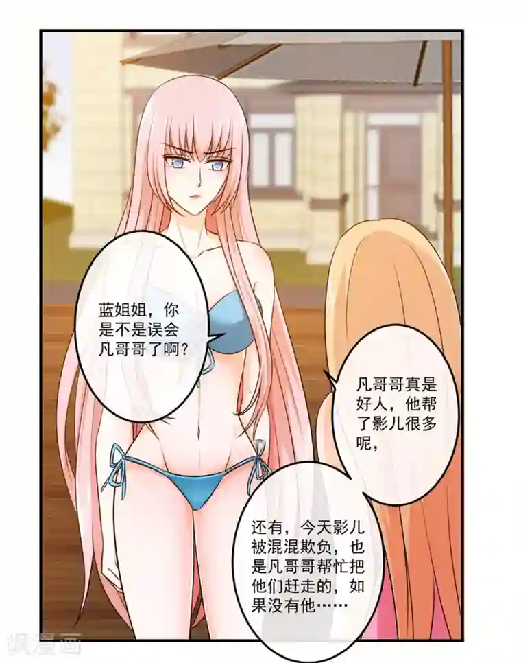 这个兵王很嚣张第20话 蓝透透你别诬陷我