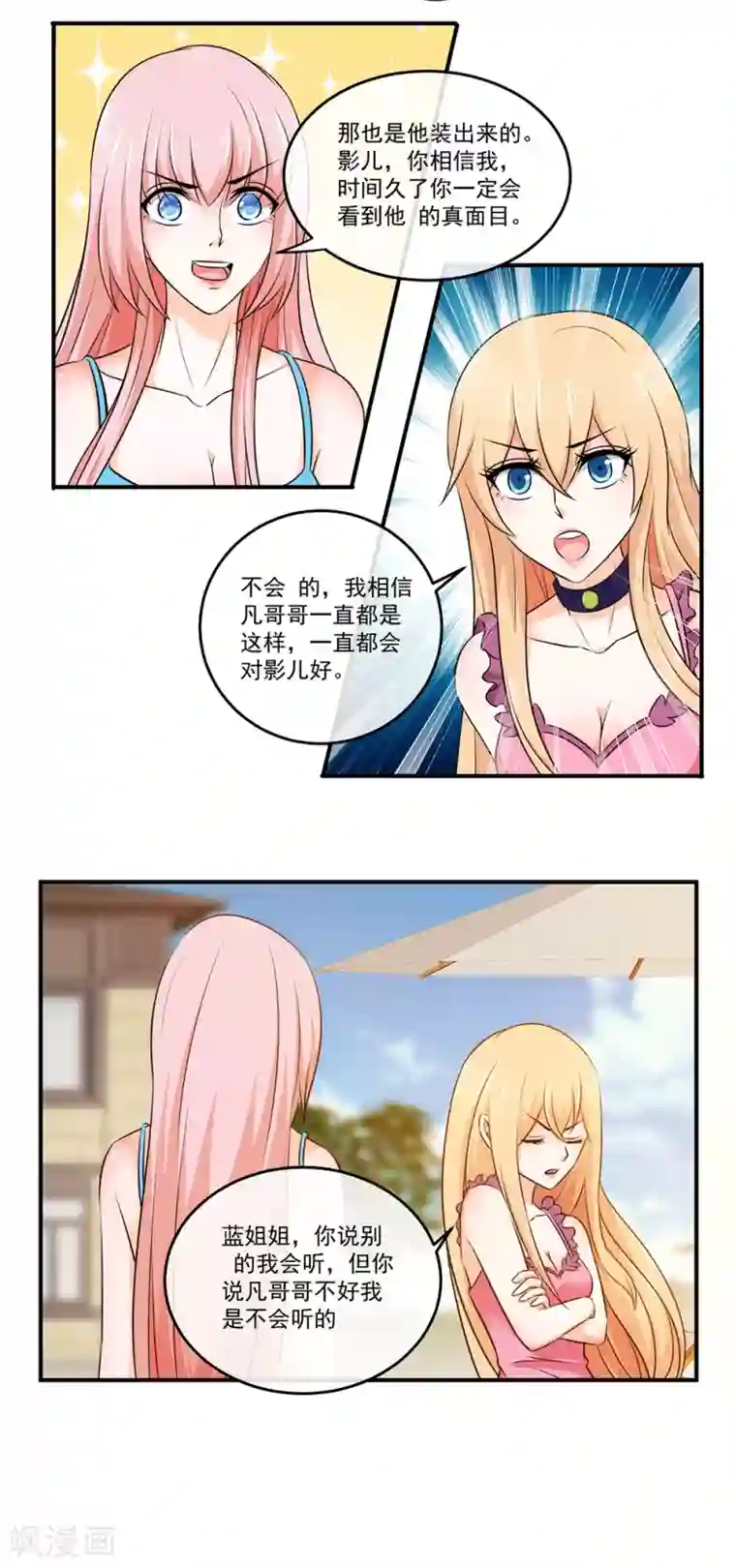 这个兵王很嚣张第20话 蓝透透你别诬陷我