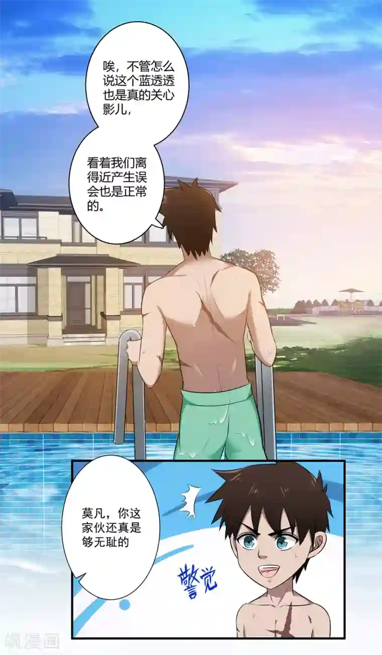 这个兵王很嚣张第22话 少惹本姑娘