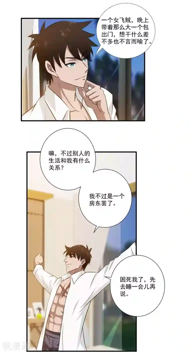 这个兵王很嚣张第22话 少惹本姑娘