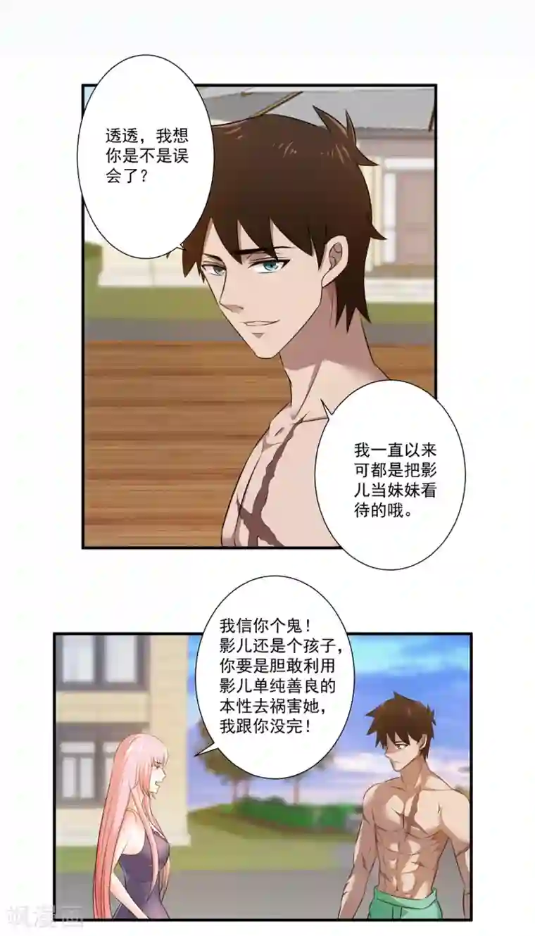 这个兵王很嚣张第22话 少惹本姑娘