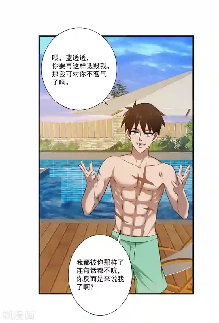 这个兵王很嚣张第22话 少惹本姑娘