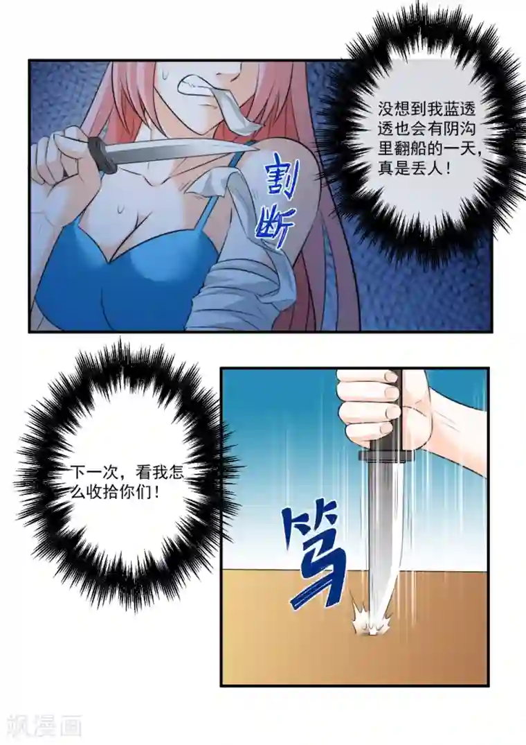 这个兵王很嚣张第23话 为什么突然对我这么好？