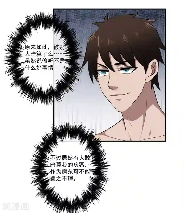 这个兵王很嚣张第23话 为什么突然对我这么好？