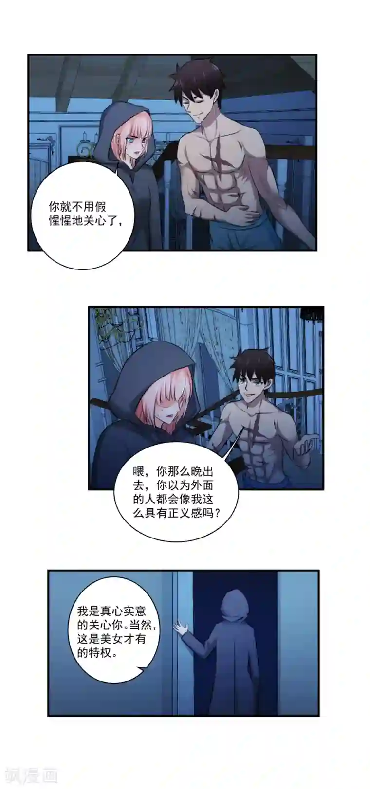 这个兵王很嚣张第23话 为什么突然对我这么好？