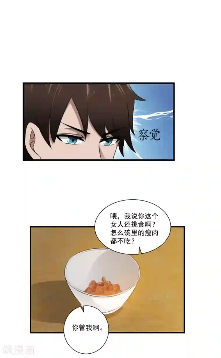 这个兵王很嚣张第24话 你是不是偷窥我了？