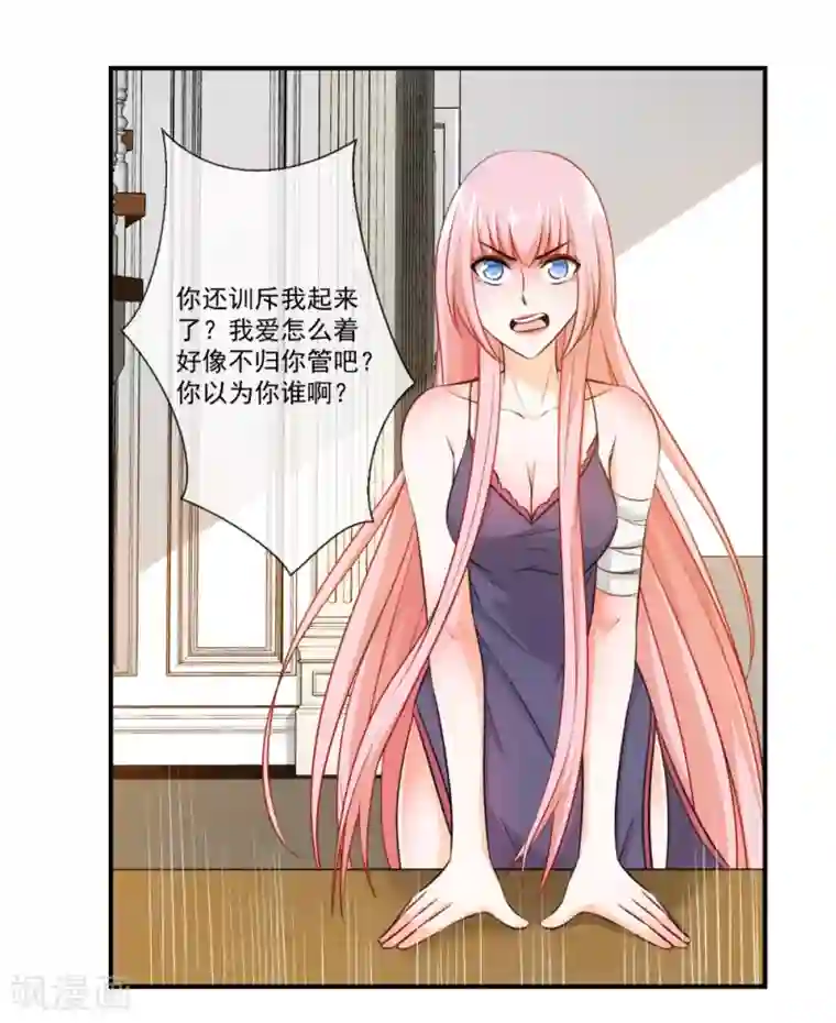 这个兵王很嚣张第24话 你是不是偷窥我了？