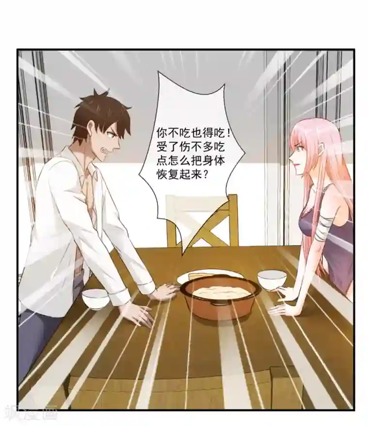 这个兵王很嚣张第24话 你是不是偷窥我了？