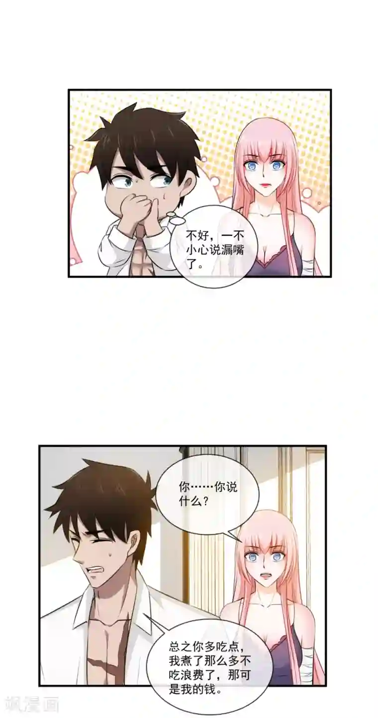 这个兵王很嚣张第24话 你是不是偷窥我了？