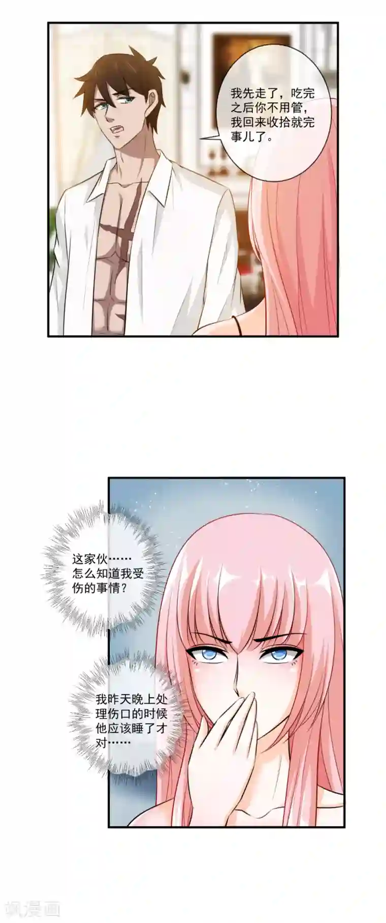 这个兵王很嚣张第24话 你是不是偷窥我了？